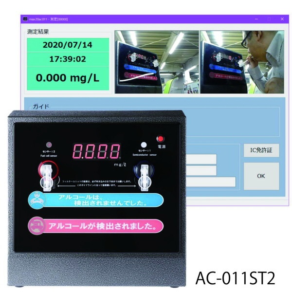 アルコールチェッカーST2セット (Wセンサーアルコール検知器＋パソコン専用ソフト) AC-011ST2