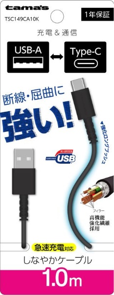 Type-C to USB-A ロングブッシュケーブル ブラック TSC149CA10K [1.0m]