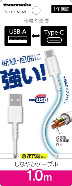 Type-C to USB-A ロングブッシュケーブル ホワイト TSC149CA10W [1.0m]