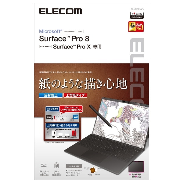Surface Pro 8 / Surface Pro Xp y[p[CNtB ˖h~/㎿^Cv TB-MSP8FLAPL