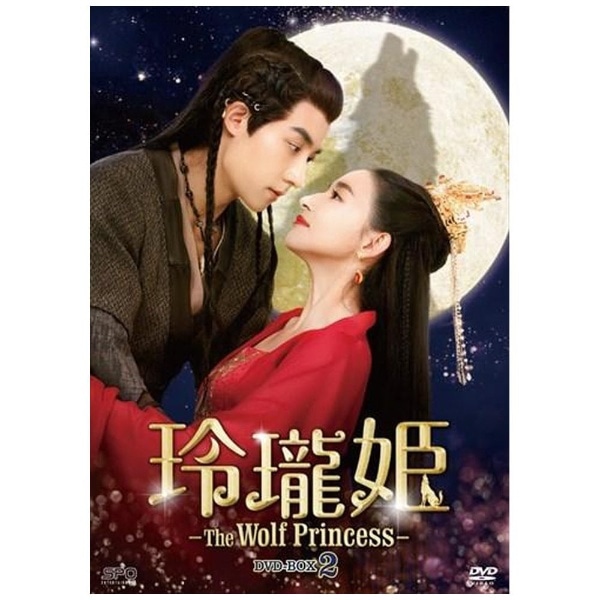 P-The Wolf Princess- DVD-BOX2yDVDz yzsz