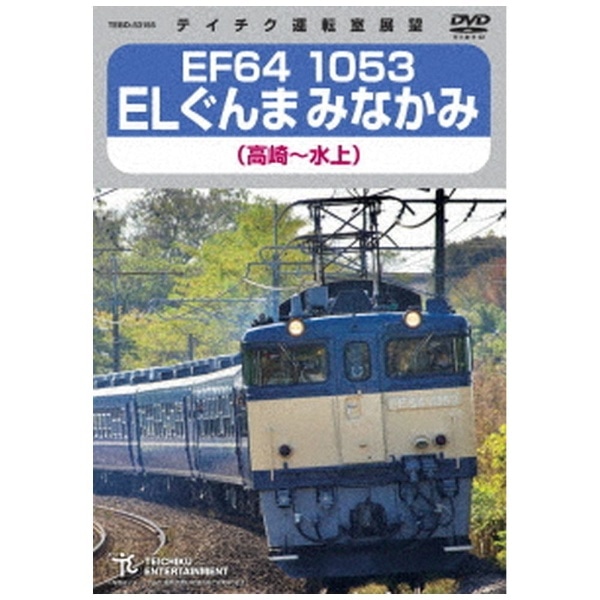 EF64 1053 EL܂݂Ȃ `yDVDz yzsz