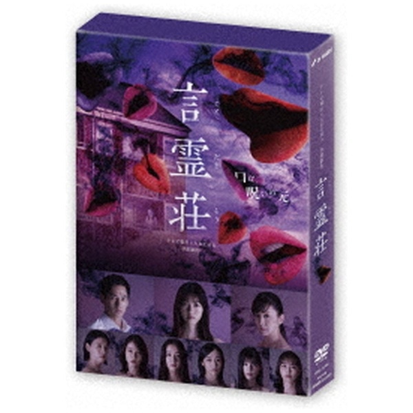 言霊荘 DVD-BOX【DVD】