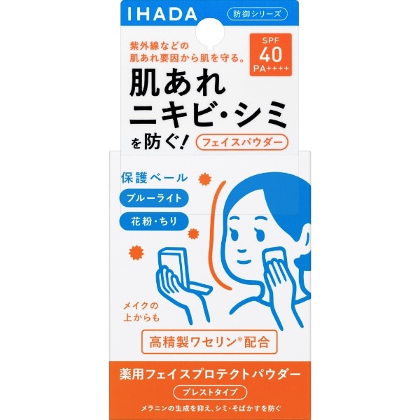 IHADA（イハダ）薬用フェイスプロテクトパウダー 9g
