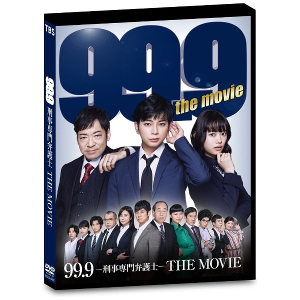 99．9-刑事専門弁護士-THE MOVIE 通常版 DVD【DVD】 【代金引換配送不可】