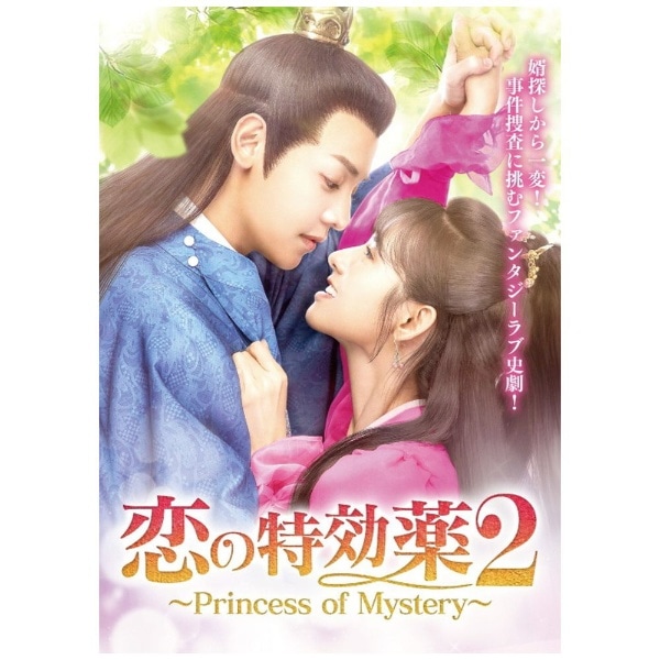 ̓2 `Princess of Mystery` DVD-BOXyDVDz yzsz