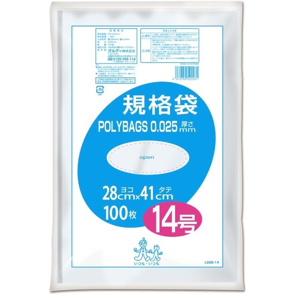 ポリバッグ 規格袋 14号 0.025mm 透明 100枚入 L025-14