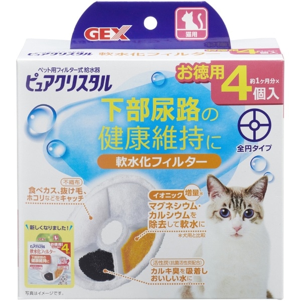 ピュアクリスタル 軟水化フィルター 全円 猫用 4個入