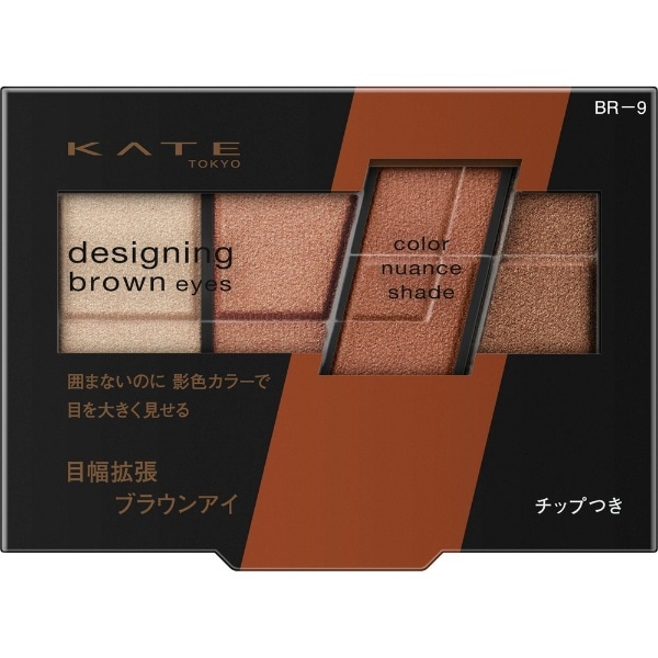 KATE（ケイト）デザイニングブラウンアイズ BR-9 スキニーオレンジブラウン