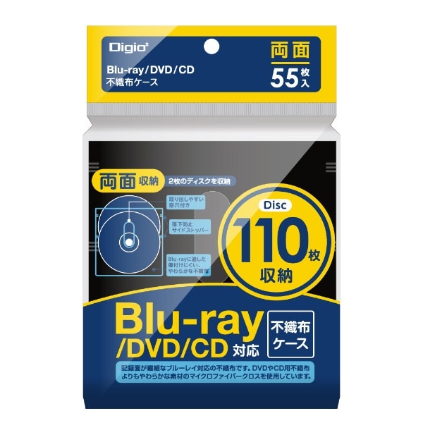Blu-ray/DVD/CD対応 不織布ケース 両面 2枚収納×55 ブラック BD-006-055BK