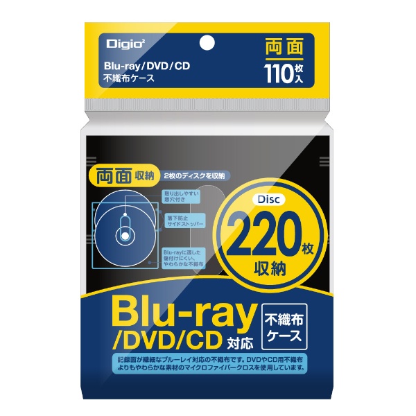 Blu-ray/DVD/CD対応 不織布ケース 両面 2枚収納×110 ブラック BD-006-110BK