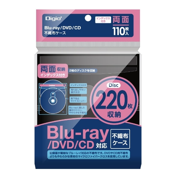 Blu-ray/DVD/CD対応 不織布ケース インデックス付き 両面 2枚収納×110 ブラック BD-007-110BK