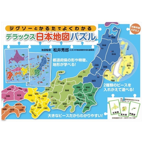 ジグソーとかるたでよくわかる　デラックス日本地図パズル