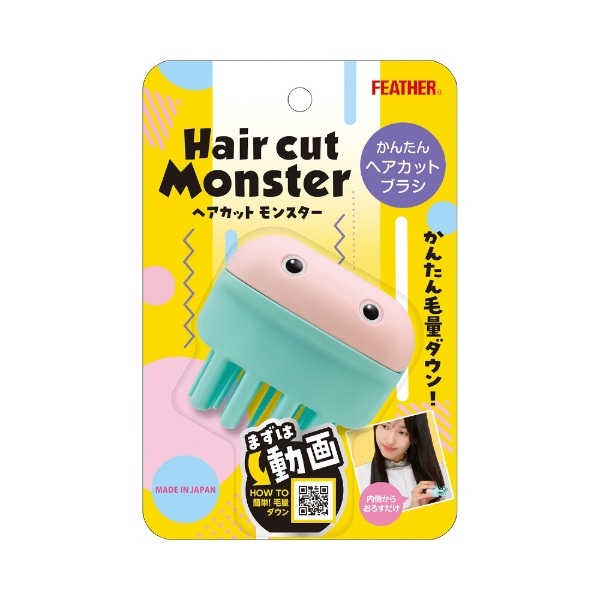 Hair cut Monster（ヘアカットモンスター）かんたんヘアカットブラシ