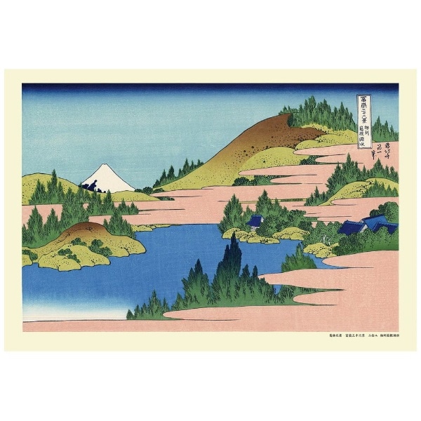 ジグソーパズル 300-267 相州箱根湖水（富岳三十六景）