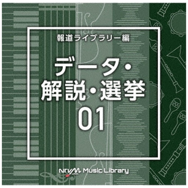 iBGMj/ NTVM Music Library 񓹃Cu[ f[^EEI01yCDz yzsz