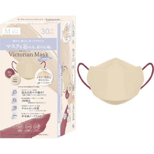 Victorian Mask（ヴィクトリアンマスク）レディースサイズ バイカラー 30枚入 サンドベージュ×ワインレッド sw-mask-233tckb