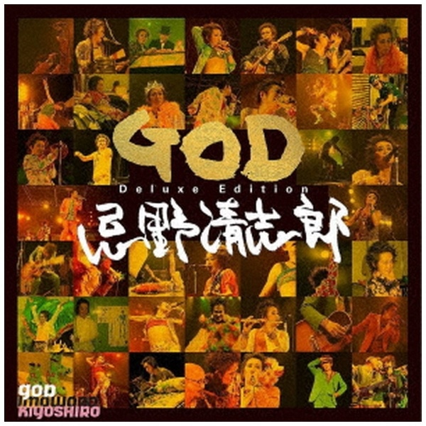 忌野清志郎/ GOD（Super Deluxe） 初回限定盤【アナログレコード】 【代金引換配送不可】