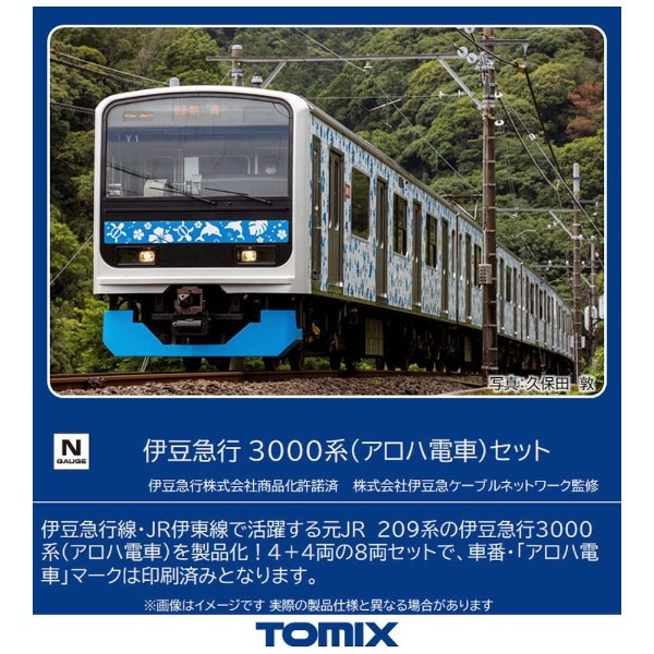 【2023年3月】 【Nゲージ】98762 伊豆急行 3000系（アロハ電車）セット TOMIX【発売日以降のお届け】