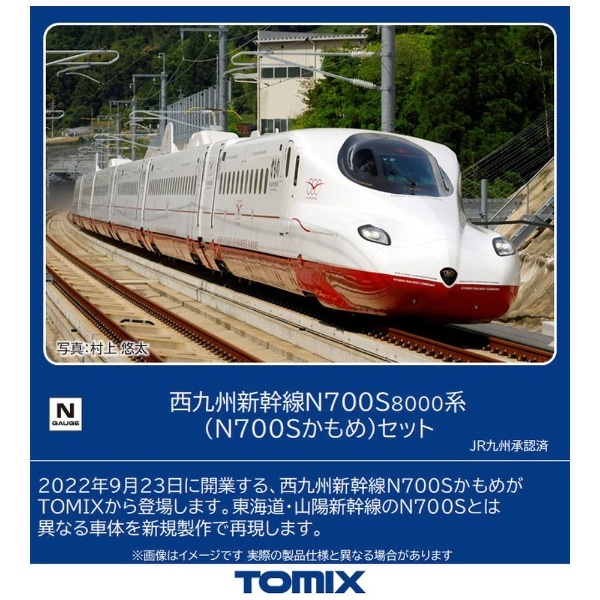 【2023年3月】 【Nゲージ】98817 西九州新幹線N700S-8000系（N700Sかもめ）セット TOMIX【発売日以降のお届け】
