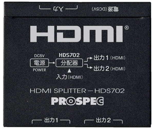 HDMIXvb^[ PROSPEC HDS702