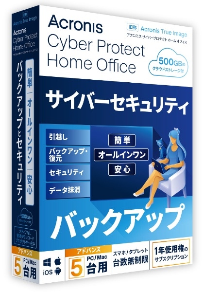 Cyber Protect Home Office Advanced 1N 5PC+500GB (2022) [WinEMacEAndroidEiOSp]