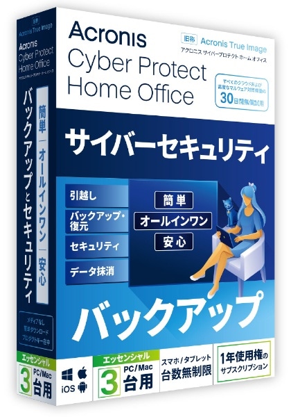 Cyber Protect Home Office Essentials 1年版 3PC (2022) [Win・Mac・Android・iOS用]