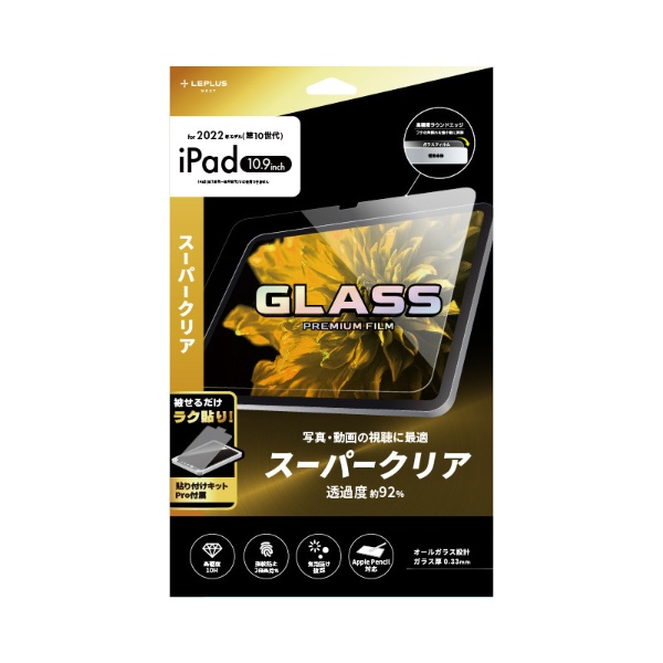10.9インチ iPad（第10世代）用 ガラスフィルム「GLASS PREMIUM FILM」 スタンダードサイズ スーパークリア LN-ITM22FG