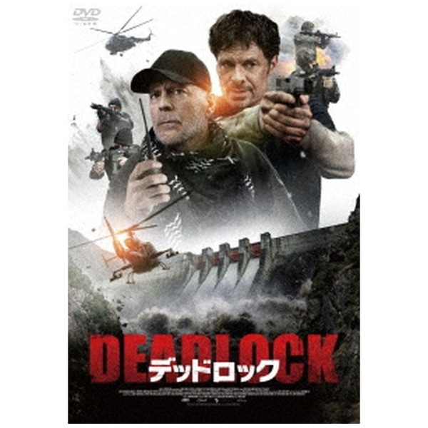 デッドロック【DVD】