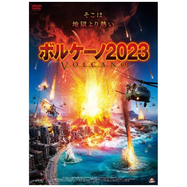 ボルケーノ2023【DVD】
