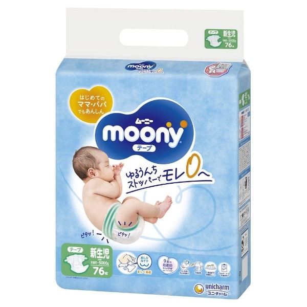 moony（ムーニー）【テープ】新生児（お誕生〜3000g） 30枚〔おむつ〕