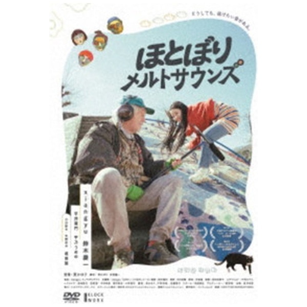 ほとぼりメルトサウンズ【DVD】 【代金引換配送不可】