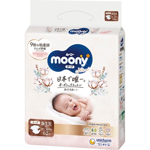 moony Natural （ムーニーナチュラル）新生児（お誕生~5000g）62枚