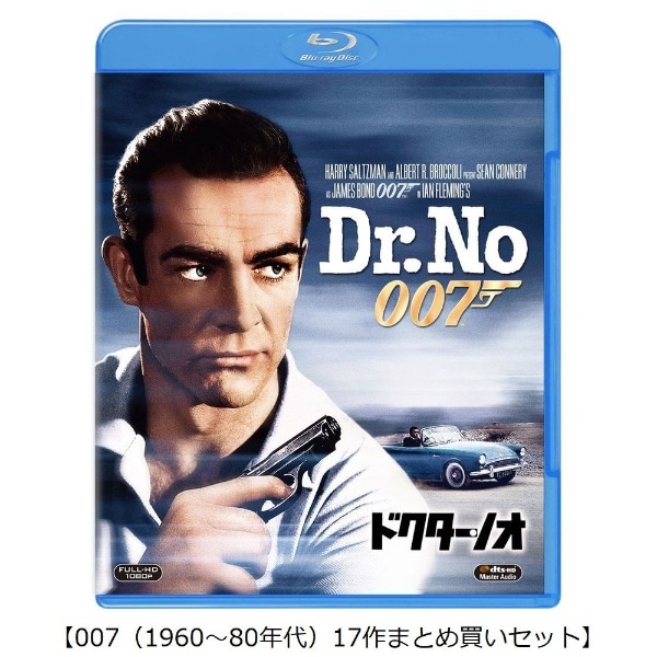 007（1960〜80年代）17作まとめ買いセット【DVD】