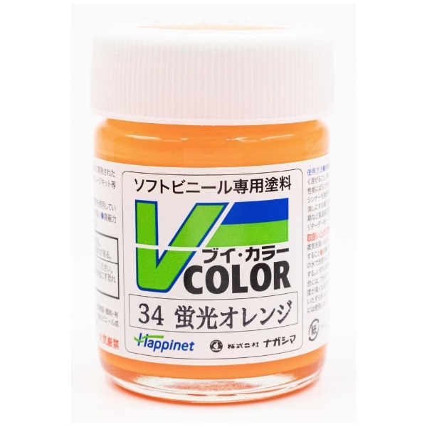 Vカラー VC-34 蛍光オレンジ