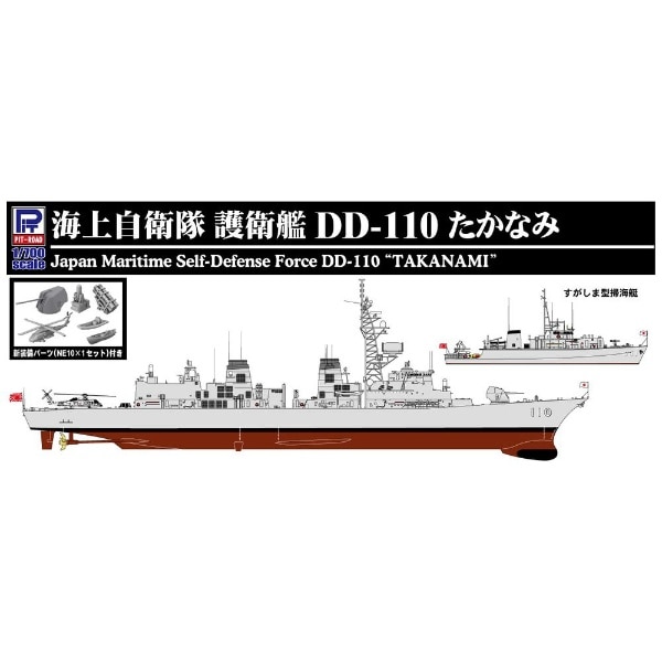 1/700 C㎩q q DD-110 Ȃ V/Gb`Op[ct