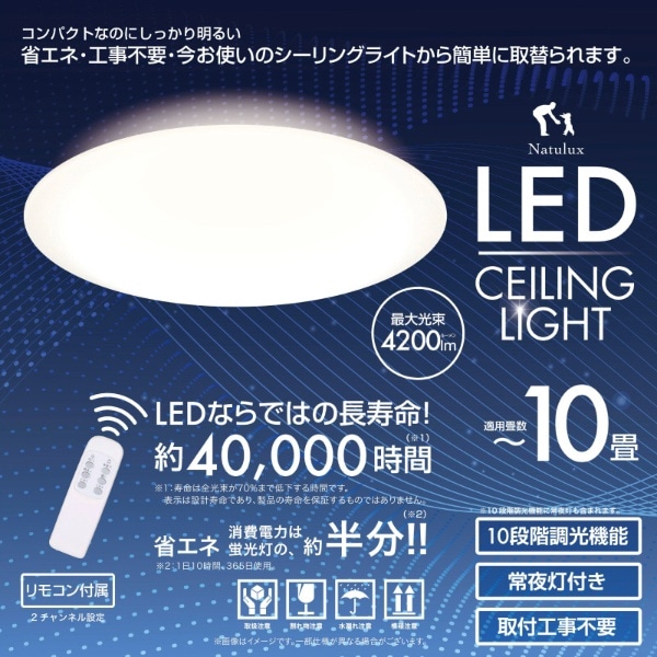 10畳用LEDシーリングライトHLCL-002【K】 HLCL-002K [10畳 /昼光色 /リモコン付属]