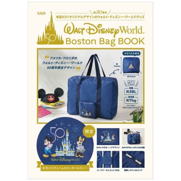 Walt Disney World Boston Bag BOOK