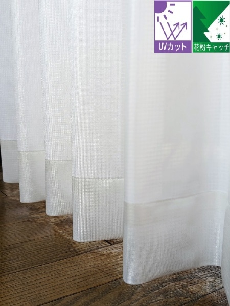2枚組レースカーテン【花粉キャッチ加工】 エナ100×133IV2P アイボリー