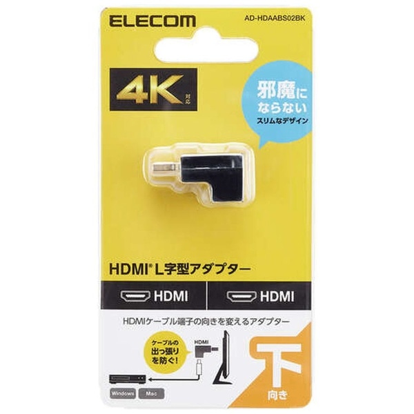 HDMI延長プラグ [HDMI オス→メス HDMI] 下L型 ブラック AD-HDAABS02BK [HDMI⇔HDMI /スリムタイプ]