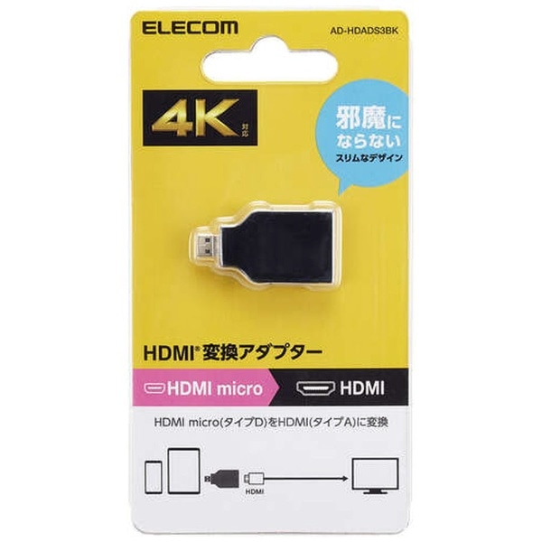 HDMI変換アダプタ [MicroHDMI オス→メス HDMI] ブラック AD-HDADS3BK [HDMI⇔MicroHDMI /スリムタイプ]