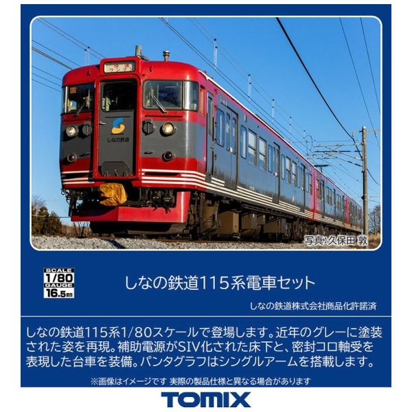 【HOゲージ】HO-9092 しなの鉄道115系電車セット（3両） TOMIX