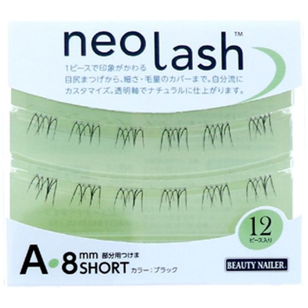 neo lash（ネオラッシュ）Aタイプ 毛量ライト 8mm ショート NEL-1A ブラック
