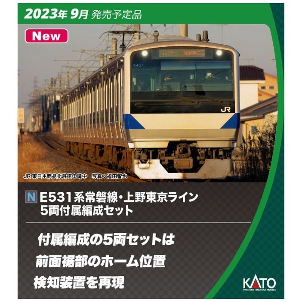【Nゲージ】10-1844 E531系 常磐線・上野東京ライン 増結セットA（4両）【発売日以降のお届け】