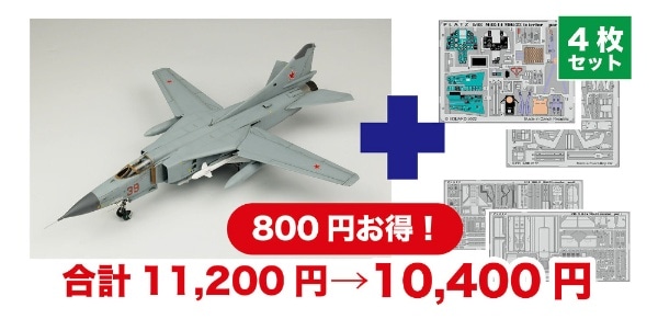 1/48 \AR퓬@ MiG-23MF tbK[B \rGgAMR pGb`Op[ct C^