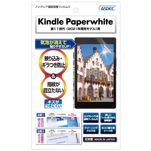 Kindle Paperwhite(2021年発売/第11世代) 用 ノングレア画面保護フィルム3 NGB-KPW04