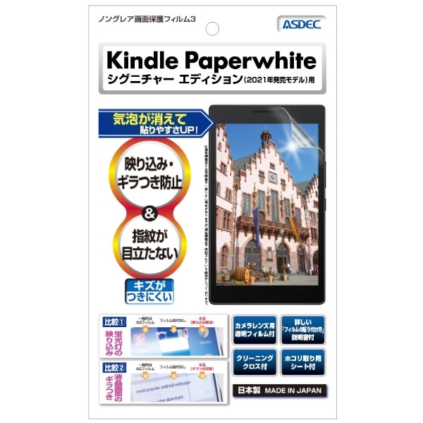 Kindle Paperwhite シグニチャーエディション(2021年発売) 用 ノングレア画面保護フィルム3 NGB-KPW05