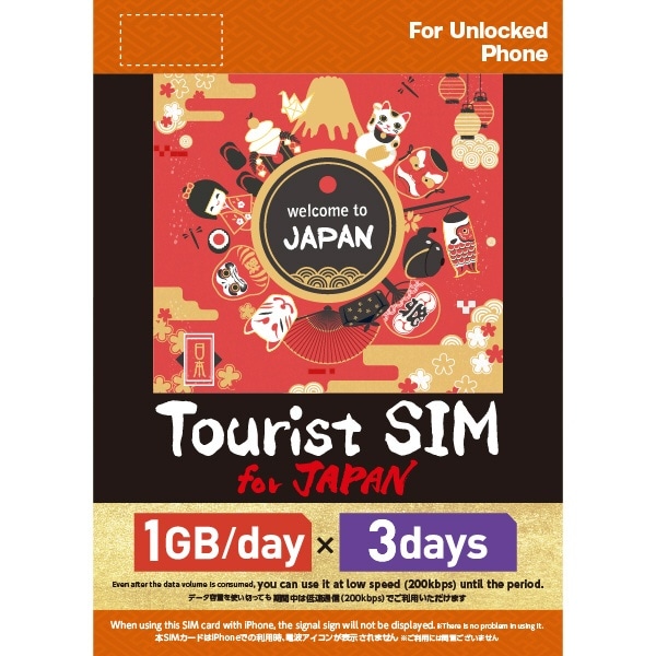 Tourist SIM for Japan 1GB/ 3 [vyCh/}`SIM /SMSΉ]