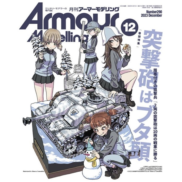  Armour Modelling A[}[fO 2023N12 Vol.290