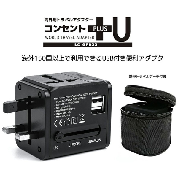 コンセント変換アダプター USB 2ポート（海外専用） ブラック LG-OP022
